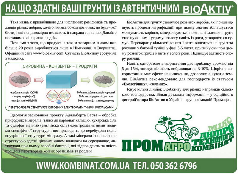Bioaktiv2 AgroTech800x600